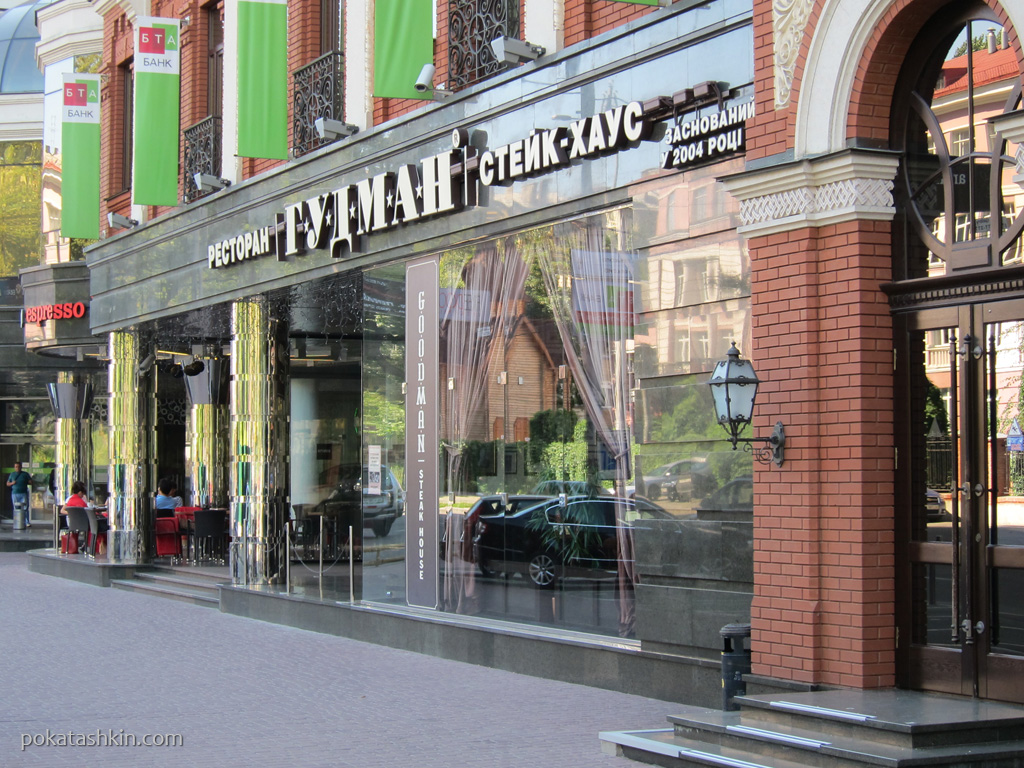 Ресторан стейк-хаус «Goodman» (Киев)
