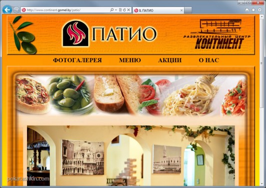 Логотип на сайте ресторана "Патио"