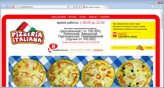 Доставка пиццы «Боско Пиццерия» (Минск)
