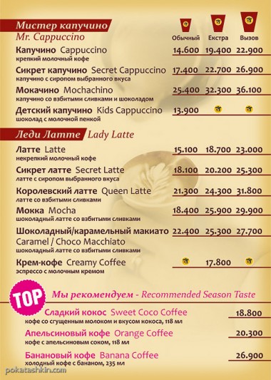 Меню: Точка хорошего кофе «Coffee On» (Минск)