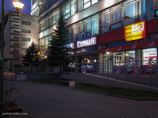 Ресторан «Гурман» (Минск)