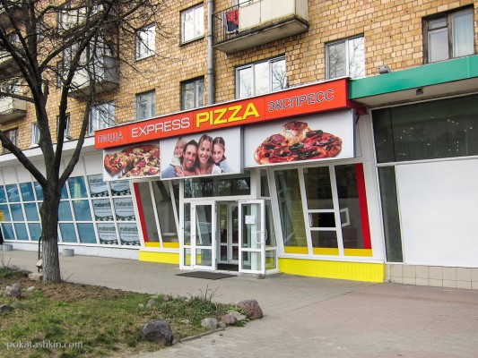 Пиццерия «Express Pizza» / «Экспресс Пицца» (Минск)