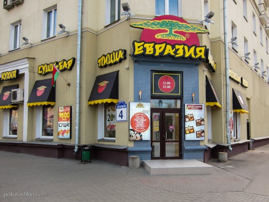Суши-бар «Евразия», ул. Долгобродская, 4 (Минск)