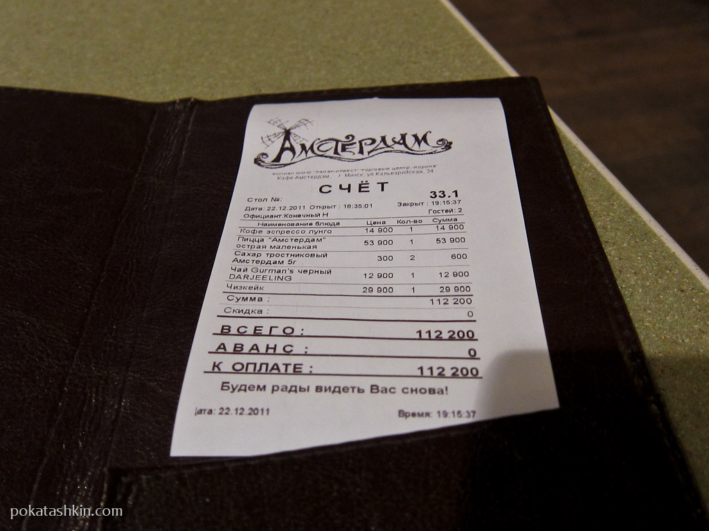 Оплатить счет в ресторане. Счет в ресторане. Счет в кафе. Счет из ресторана. Огромный счет из ресторана.